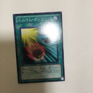 ミニマム・ガッツ