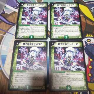 Charmilia, the Enticer 4 copies