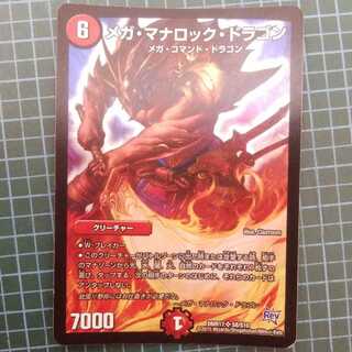 メガ・マナロック・ドラゴン