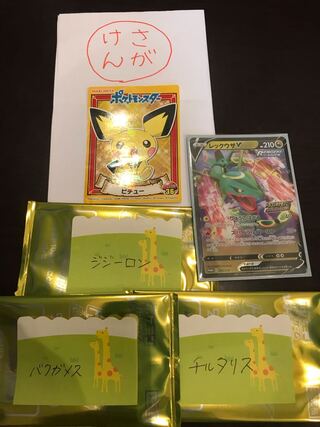 レックウザV　ドラゴンゲットチャレンジ　プロモ