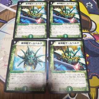 緑神龍ザールベルグ 4枚