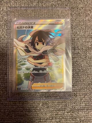 ヒガナの決意 SR