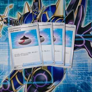 しんかのおこう U ４枚セット