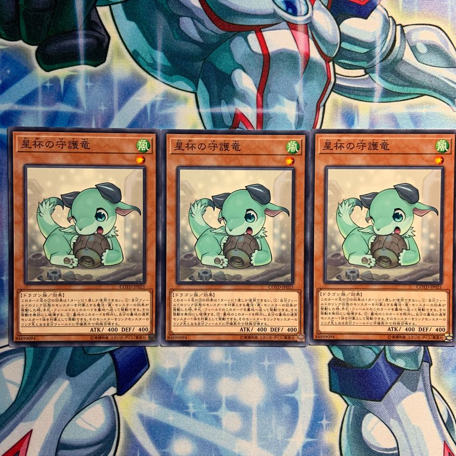 星杯の守護竜 3枚 COTD-JP021