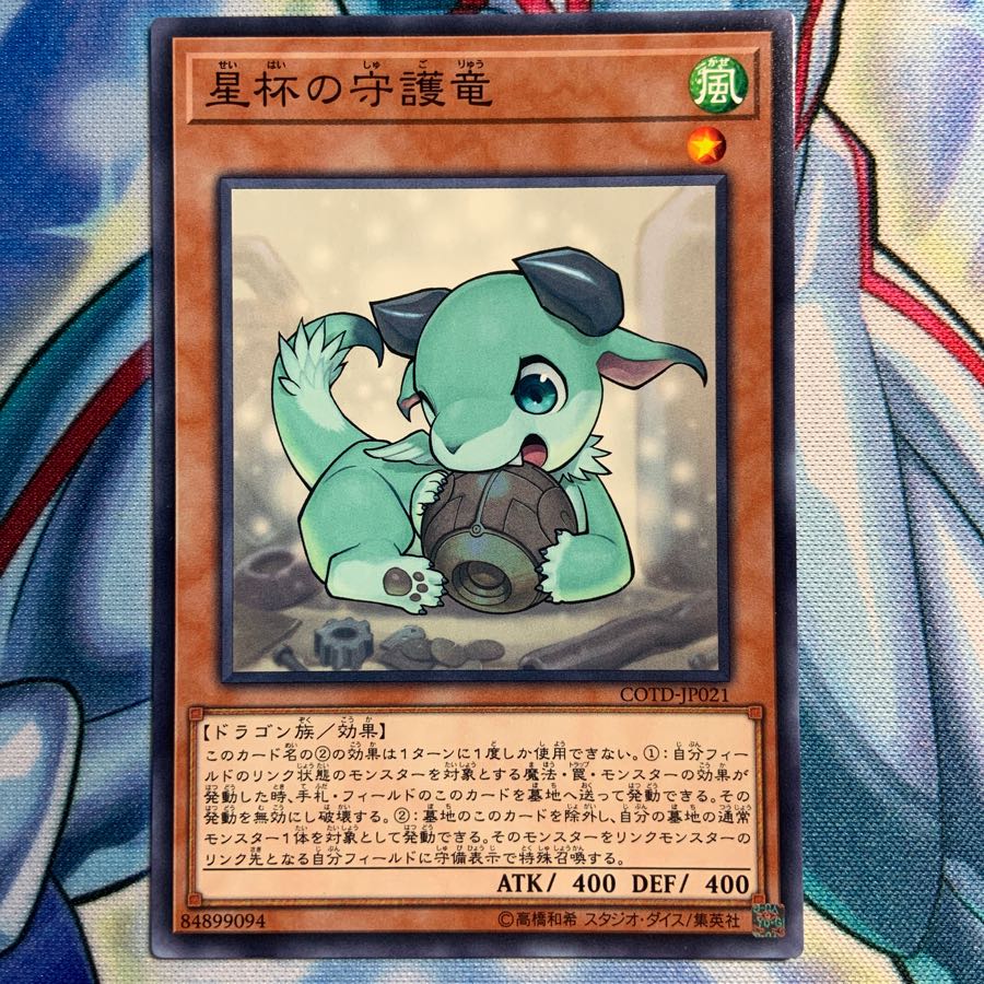 星杯の守護竜 3枚 COTD-JP021