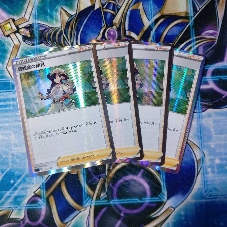 冒険家の発見(R仕様) 4枚セット