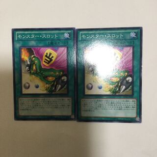 モンスター・スロット　２枚