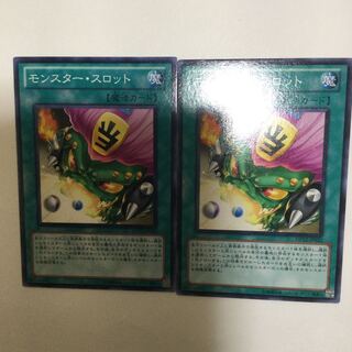 モンスター・スロット　２枚