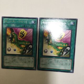 モンスター・スロット　２枚