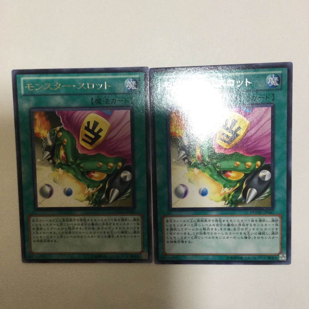 モンスター・スロット 2枚