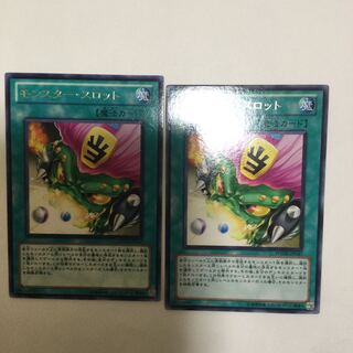 モンスター・スロット　２枚