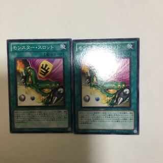 モンスター・スロット　２枚