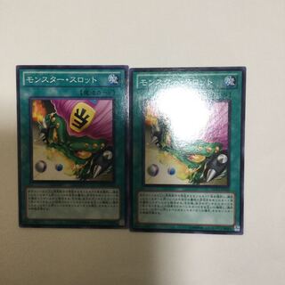 モンスター・スロット　２枚
