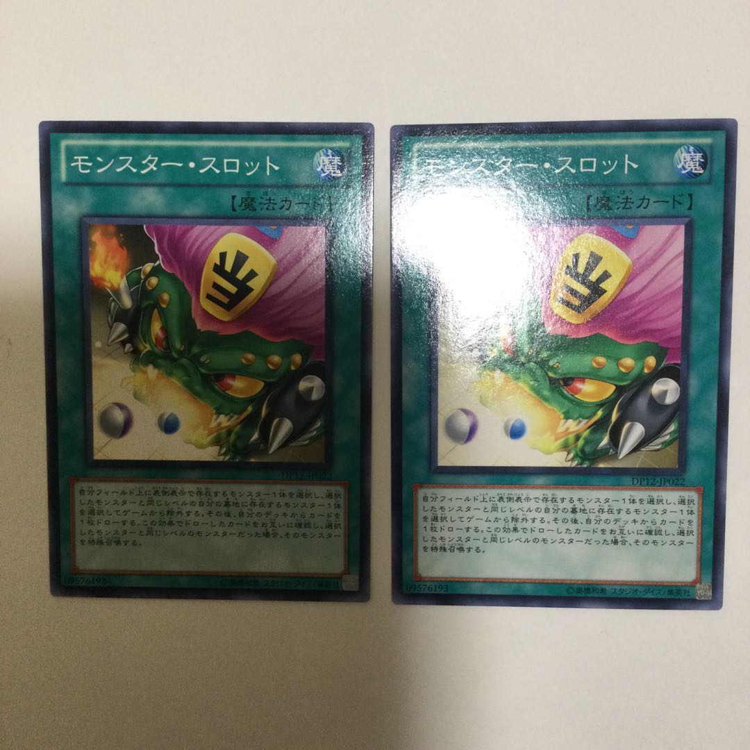 モンスター・スロット 2枚