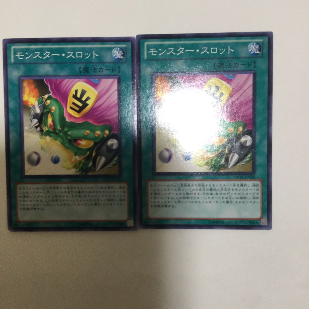 モンスター・スロット 2枚