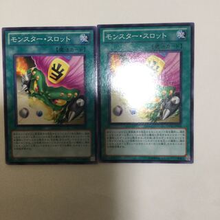モンスター・スロット　２枚