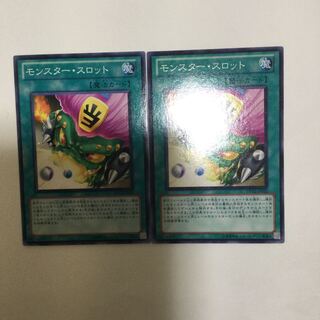 モンスター・スロット　２枚