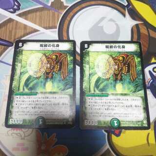 呪紋の化身 2枚
