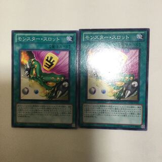 モンスター・スロット　２枚