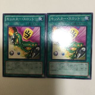 モンスター・スロット　２枚