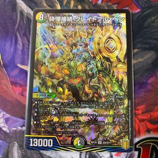 砕慄接続 グレイトフル・ベン SR