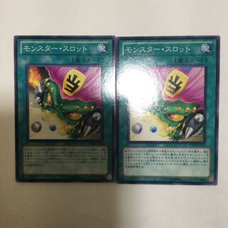 モンスター・スロット　２枚