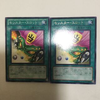 モンスター・スロット　２枚