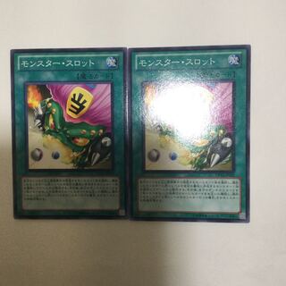 モンスター・スロット　２枚