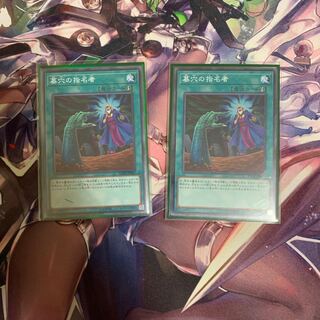 墓穴の指名者 ノーマル