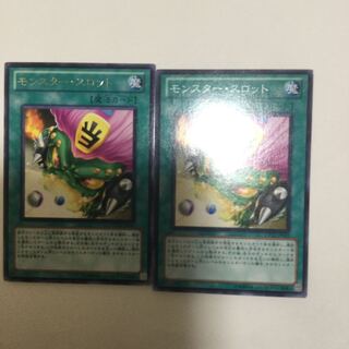 モンスター・スロット　２枚
