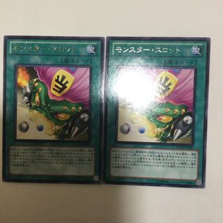 モンスター・スロット　２枚