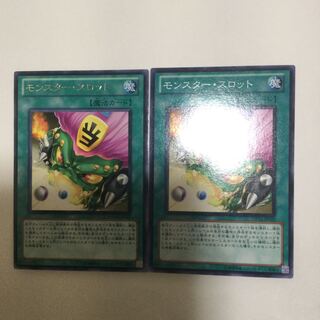 モンスター・スロット　２枚