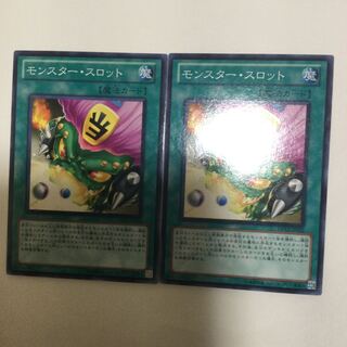 モンスター・スロット　２枚