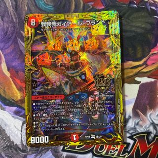 我我我ガイアール・ブランド(20thSPレア仕様)