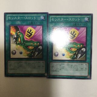 モンスター・スロット　２枚