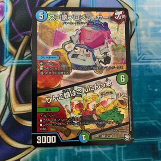 スゴ腕プロジューサー/りんご娘はさんにんっ娘