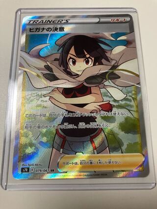 ヒガナの決意 SR