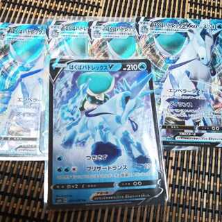 はくばバドレックスVMAX セット