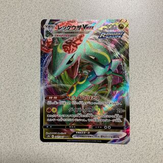 レックウザVMAX RRR