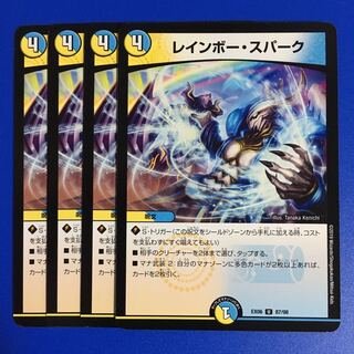 レインボー・スパーク　4枚セット