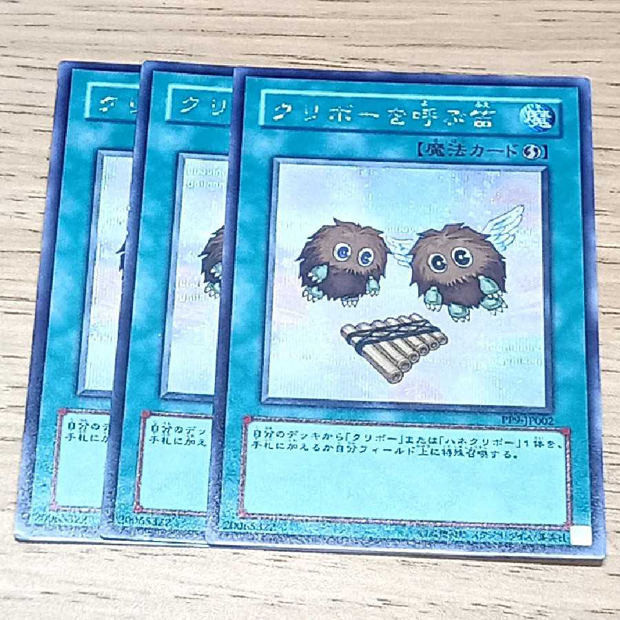 クリボーを呼ぶ笛