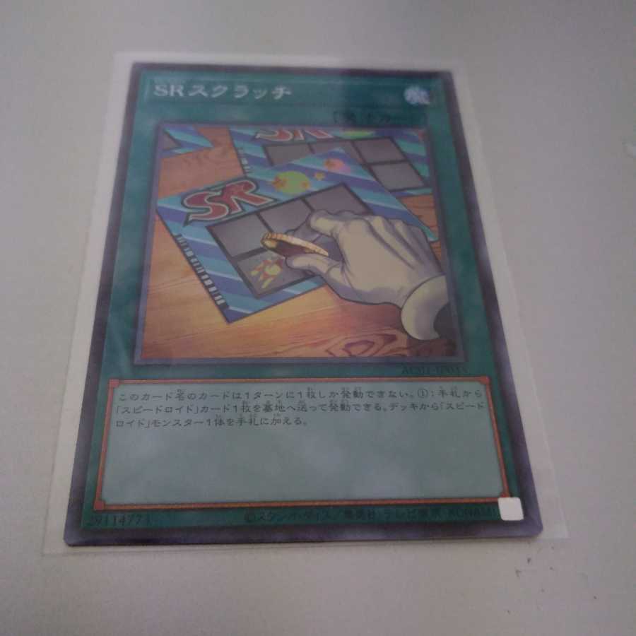 Speedroid Scratch Collector's Rare