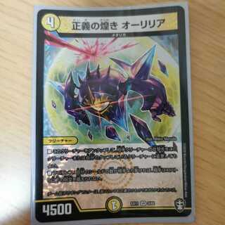 正義の煌き オーリリア