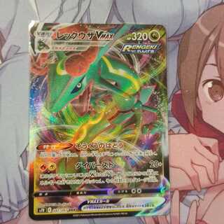 レックウザVMAX RRR