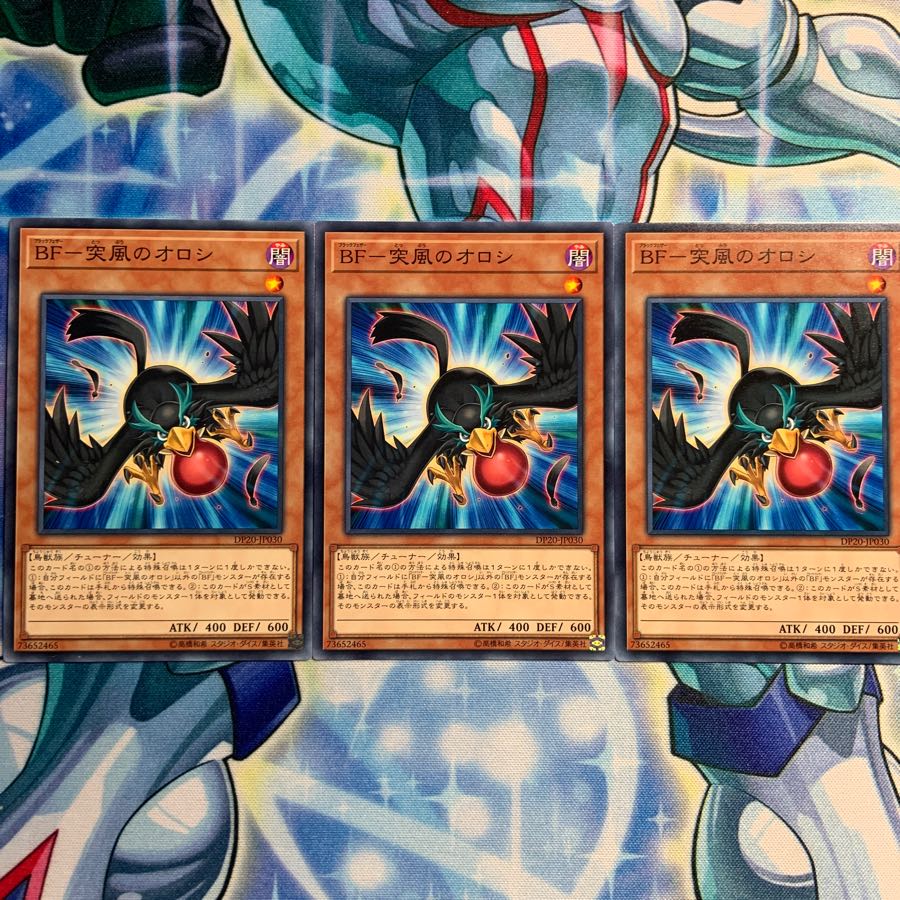BF-突風のオロシ 3枚 DP20-JP030
