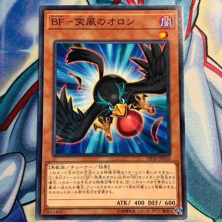 BF-突風のオロシ 3枚 DP20-JP030