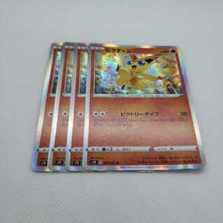 ビクティニ ビクトリーダイブ