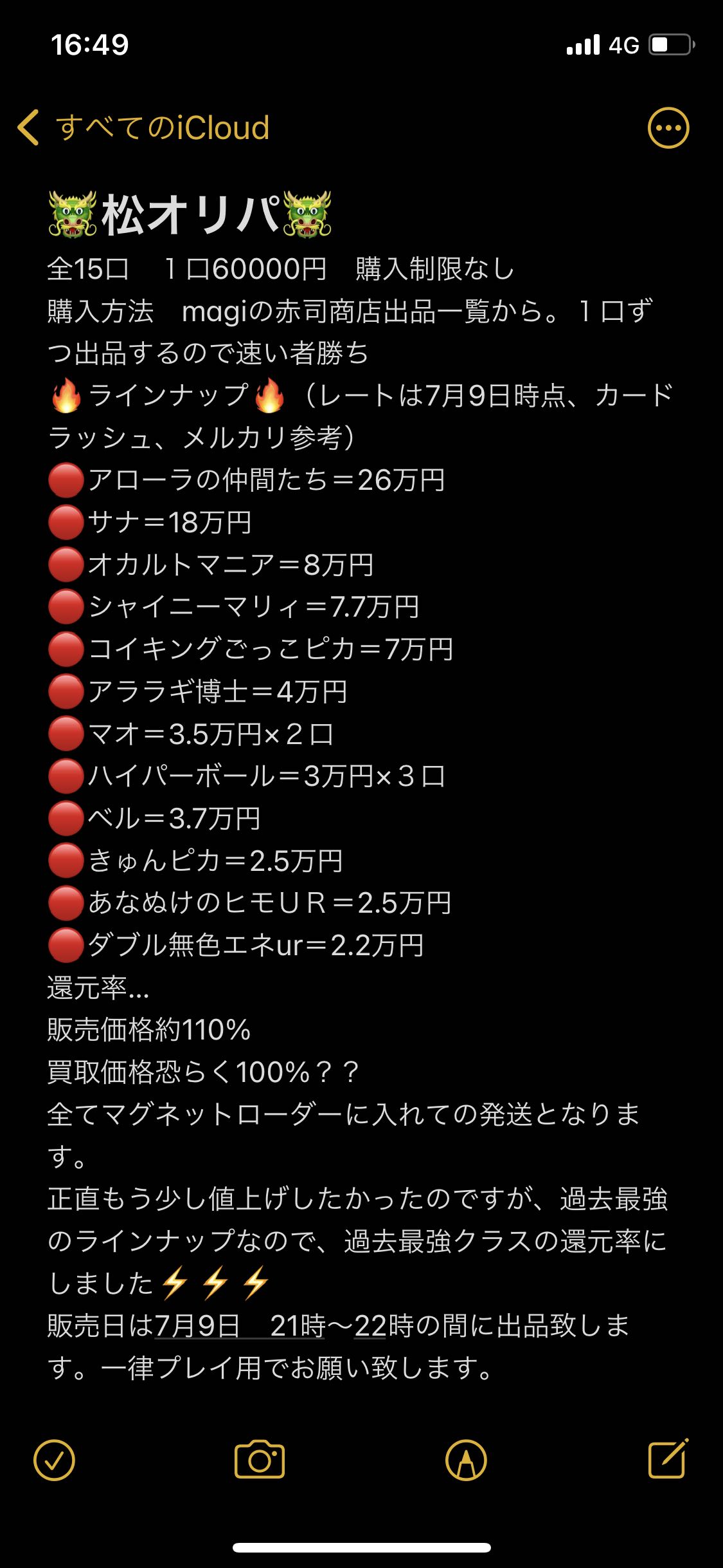 赤司商店引退オリパ第2弾　松オリパ