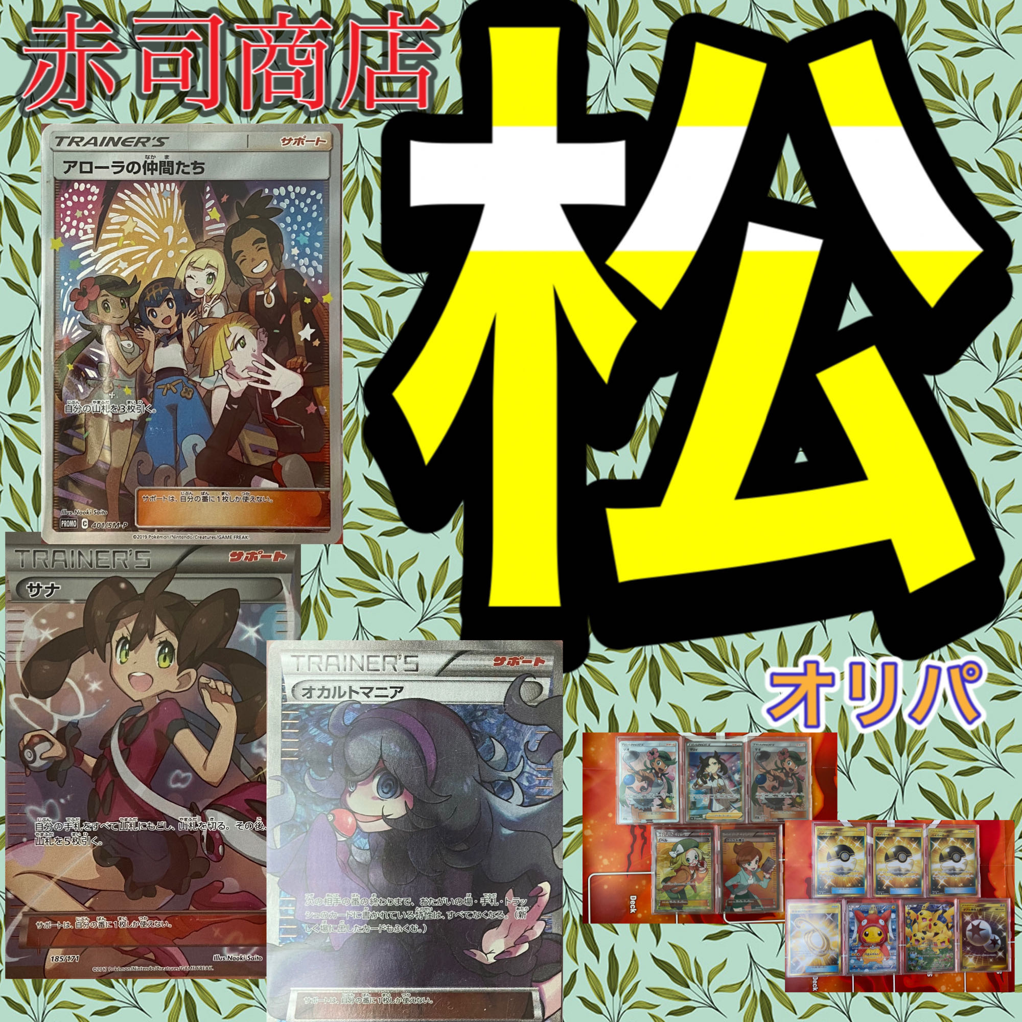 赤司商店引退オリパ第2弾　松オリパ