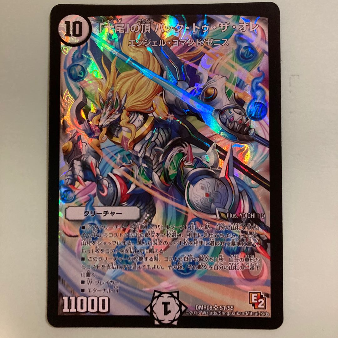 「十尾」の頂 バック・トゥ・ザ・オレ